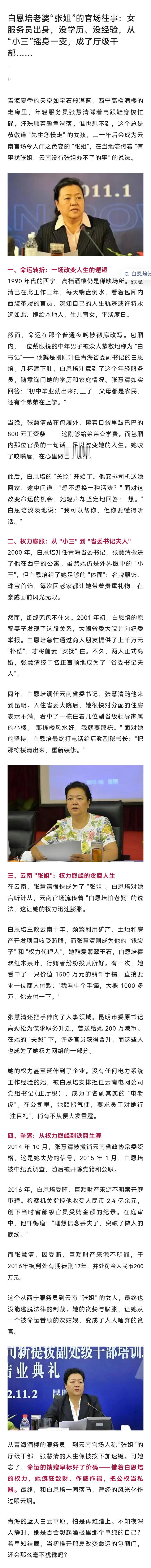 记录者 青海夏季的天空如宝石般湛蓝，西宁高档酒楼的走廊里，年轻服务员张慧清踩着高