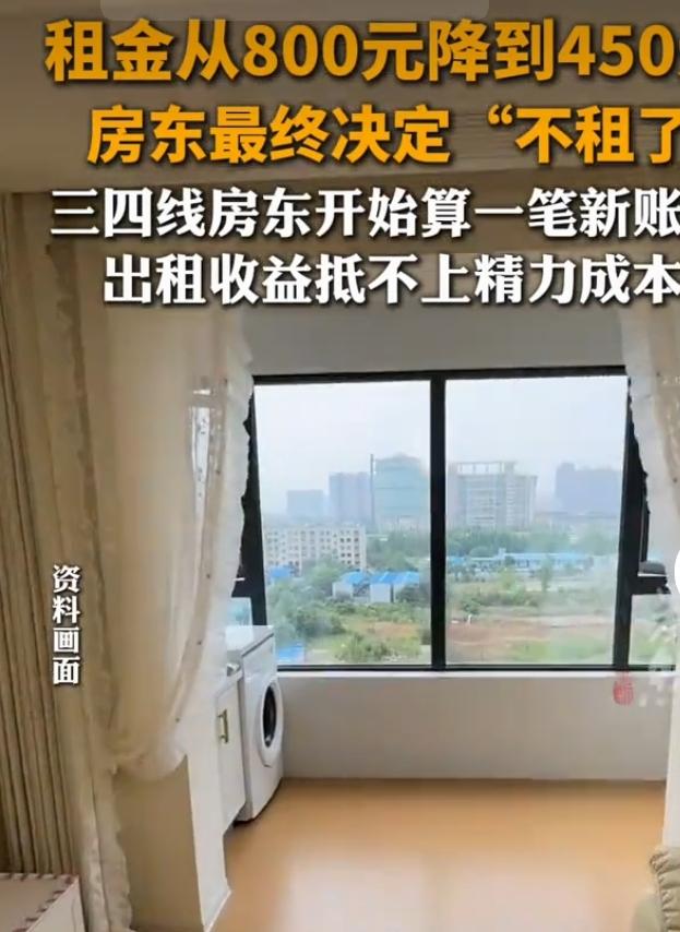 租金腰斩收益微薄，不少三四线房东选择停租
 
多地三四线城市租房市场降温明显，一