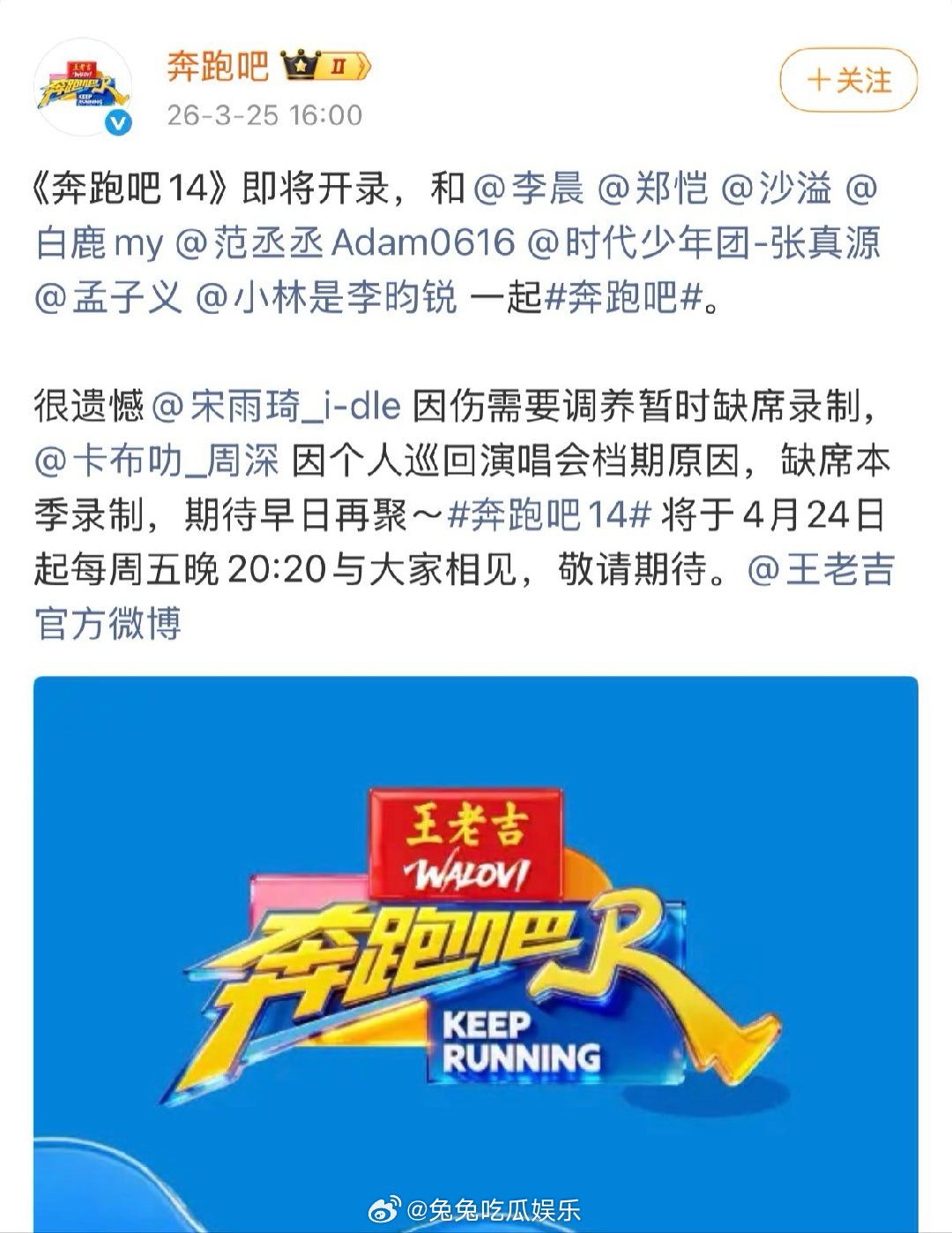 奔跑吧14官宣李昀锐、孟子义，昀牵孟绕售后