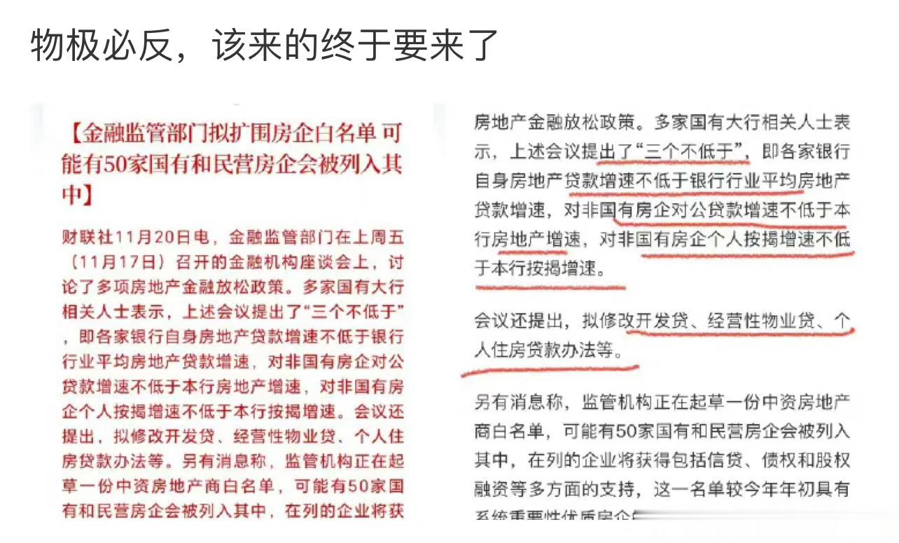 当年出台三条红线，是当年银保监会工作上的重大失误！如今拨乱反正正当时！ ​​​