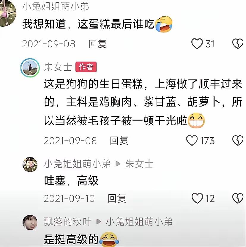 给狗过个生日就叫奢侈？这届网友的枪口该换换方向了

最近有人翻出朱女士2021年