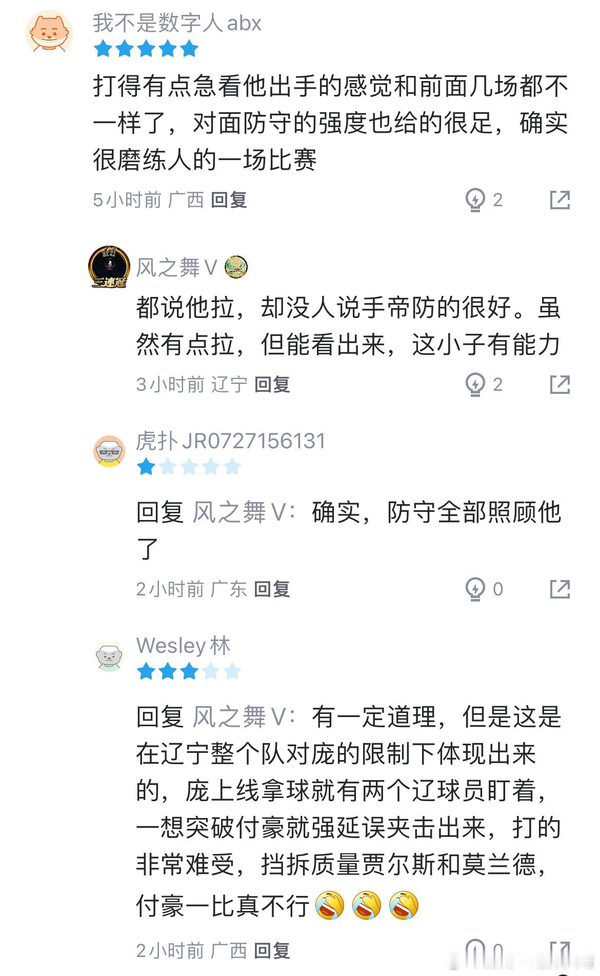 辽宁男篮 广西球迷评价庞争麟的时候提到辽宁：1. 手帝防得好2. 贾尔斯的挡拆质