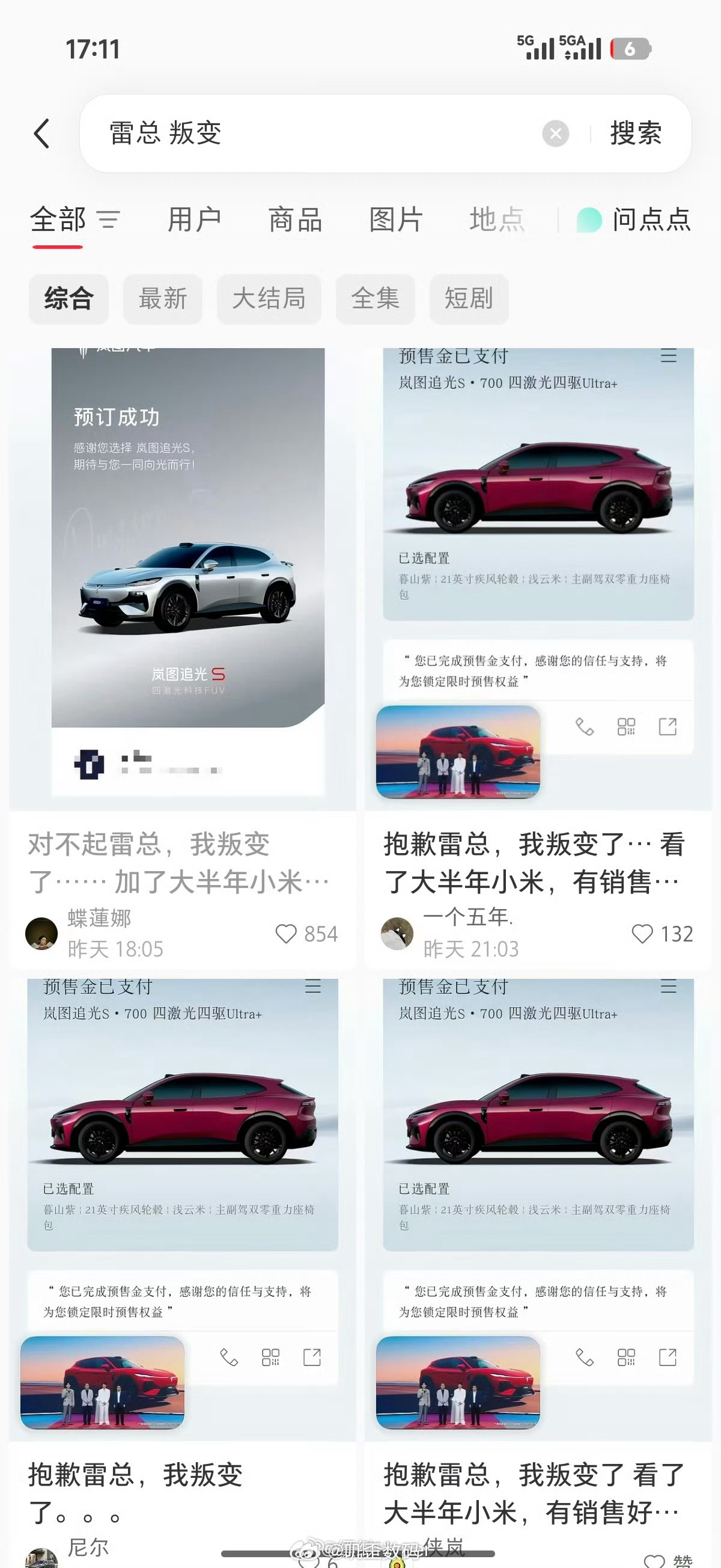 咋这么多艾特雷军的叛变去买岚图的文案啊？