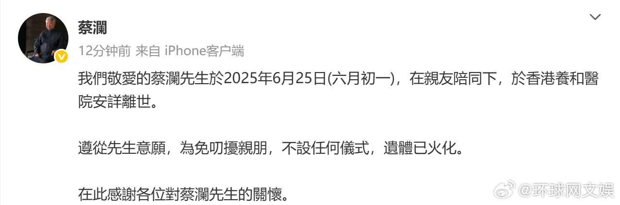【蔡澜遗体已火化# 蔡澜1941年8月18日出生，与金庸、倪匡、黄霑并称“香港四