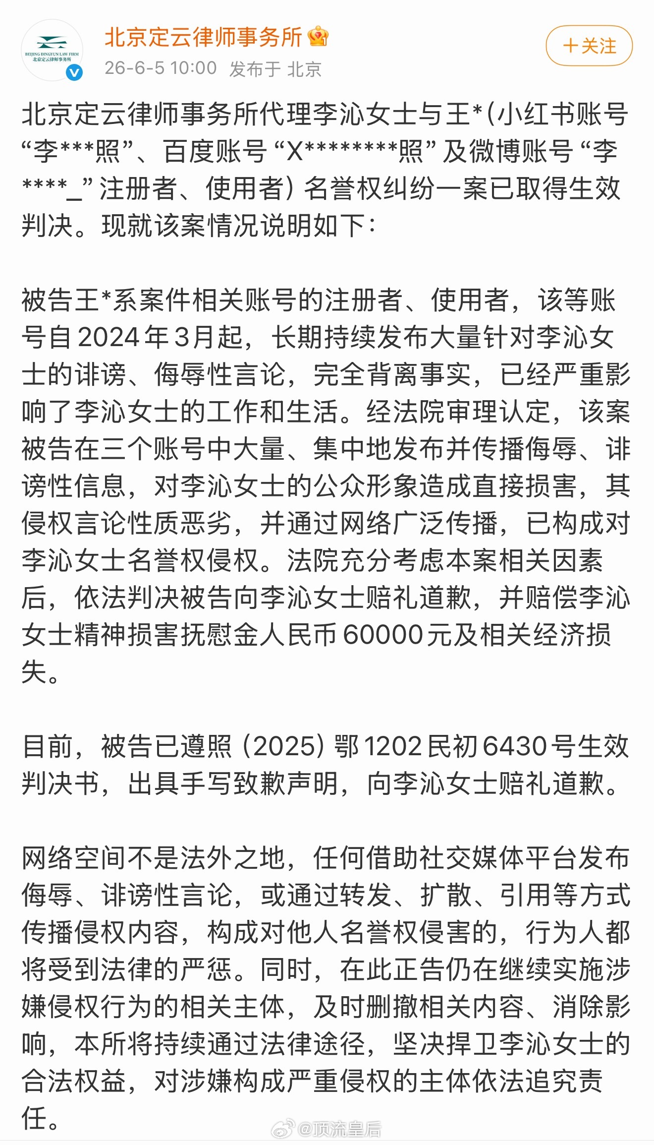 恭喜李沁维权成功，被告败诉手写道歉信并赔偿6万经济损失。工作室这次很给力。