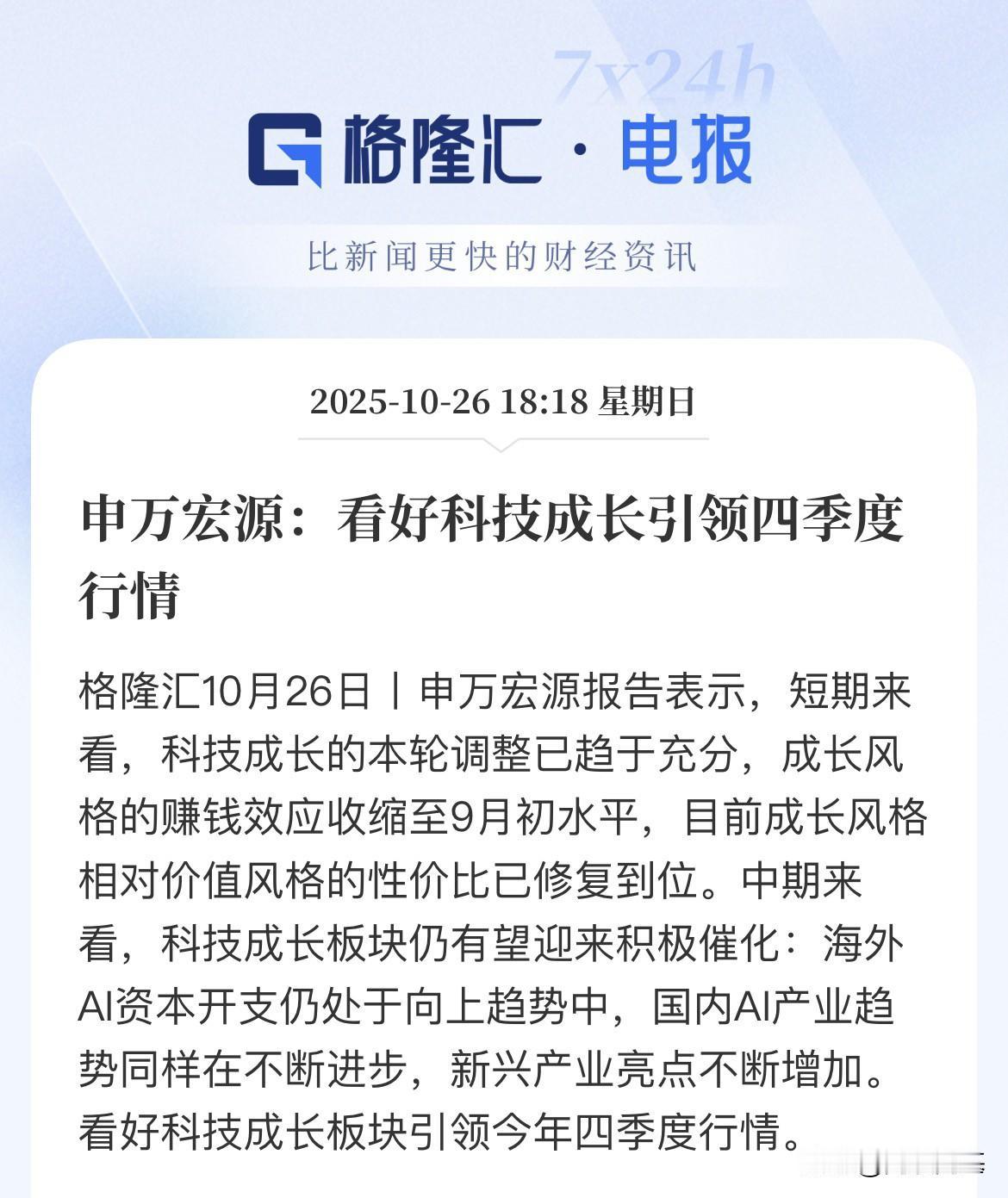 科技行情持续，调整接近尾声，上行趋势延续

-周末券商的研报几乎都是在讲，202