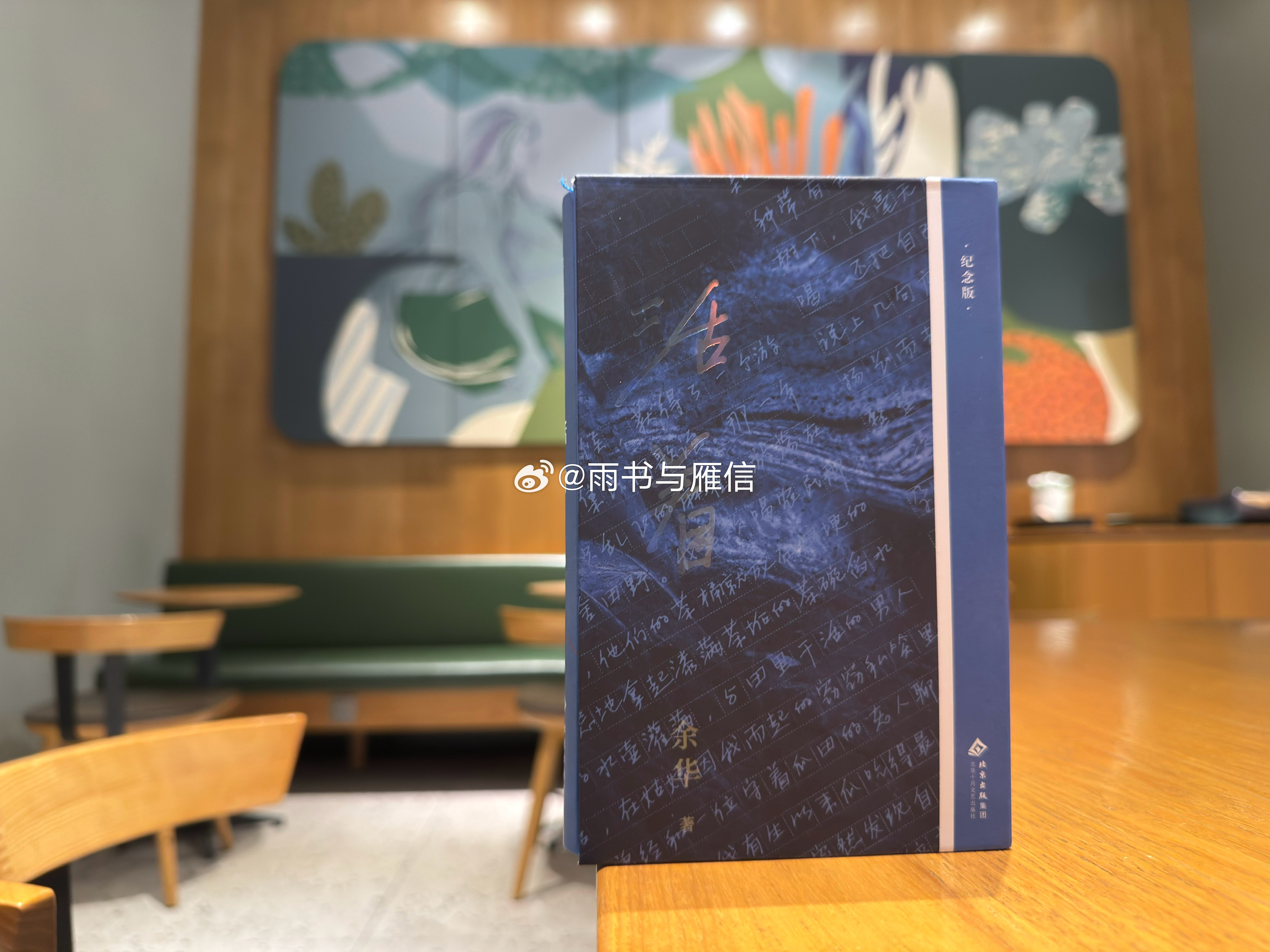 星巴克中国  一杯冷萃，一本《活着》，在喧闹的咖啡馆寻得片刻安静。咖啡的苦涩，刚