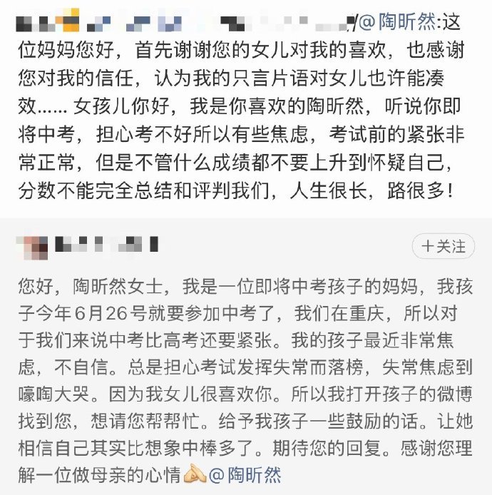 陶昕然鼓励粉丝陶昕然回复中考粉丝 陶昕然回复中考粉丝 