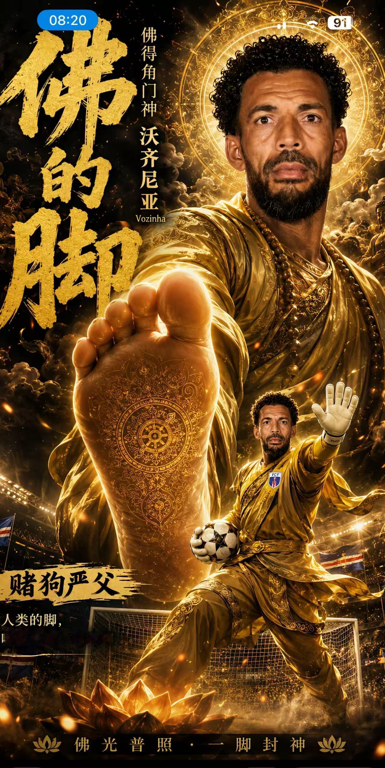 佛的脚