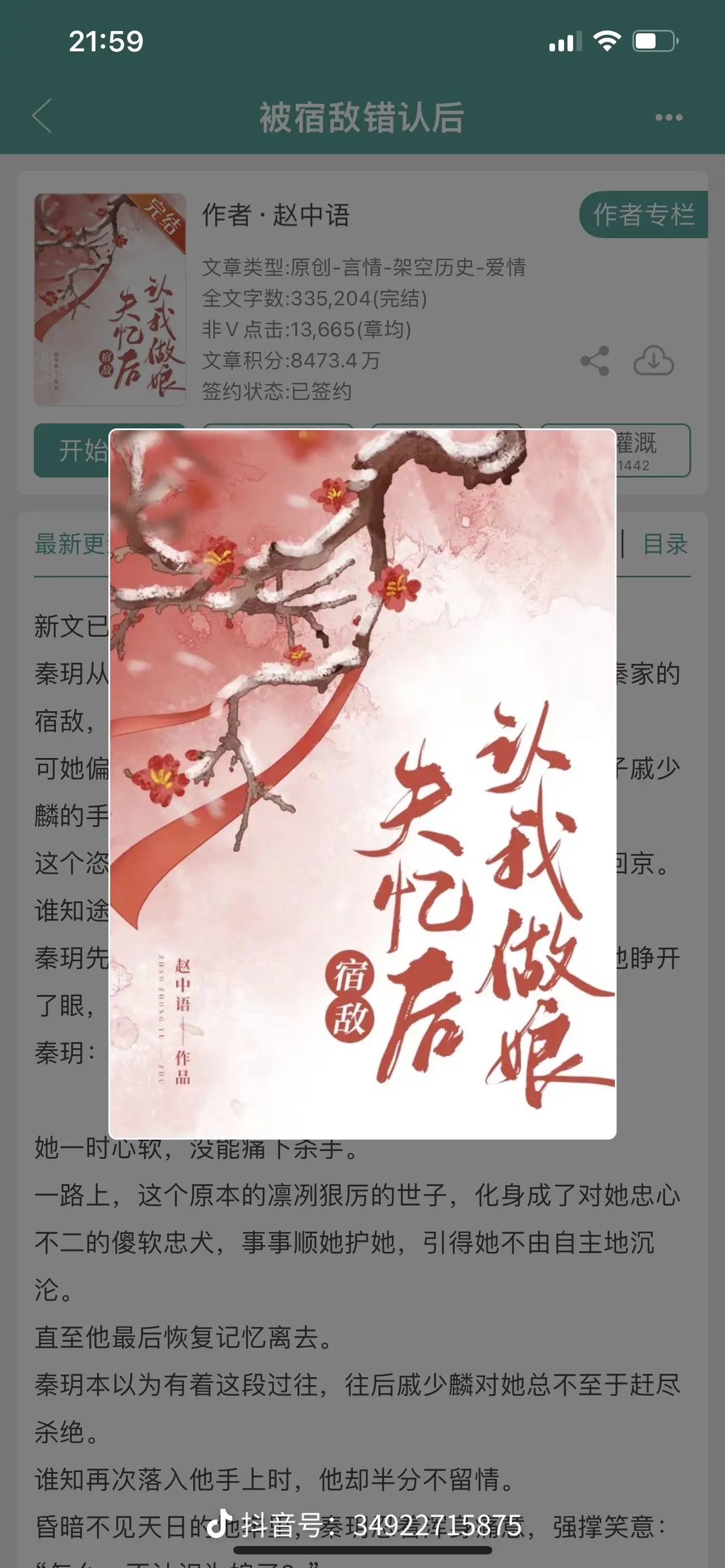 被宿敌认错之后。强取豪夺，“他惯来不会委屈自己，既然忘不掉，那就夺回吧。”