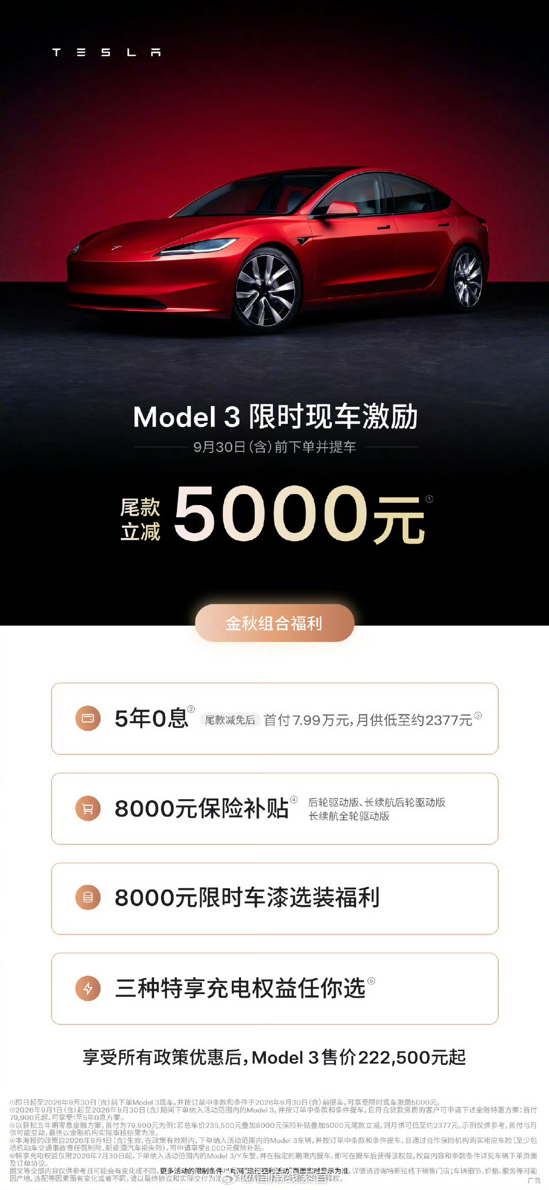 特斯拉 9 月购车权益公布来了，活动持续至 9 月 30 日。特斯拉308_IO