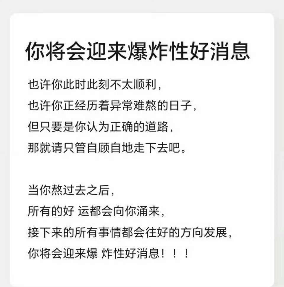 你将会迎来爆炸性好消息！！！ 