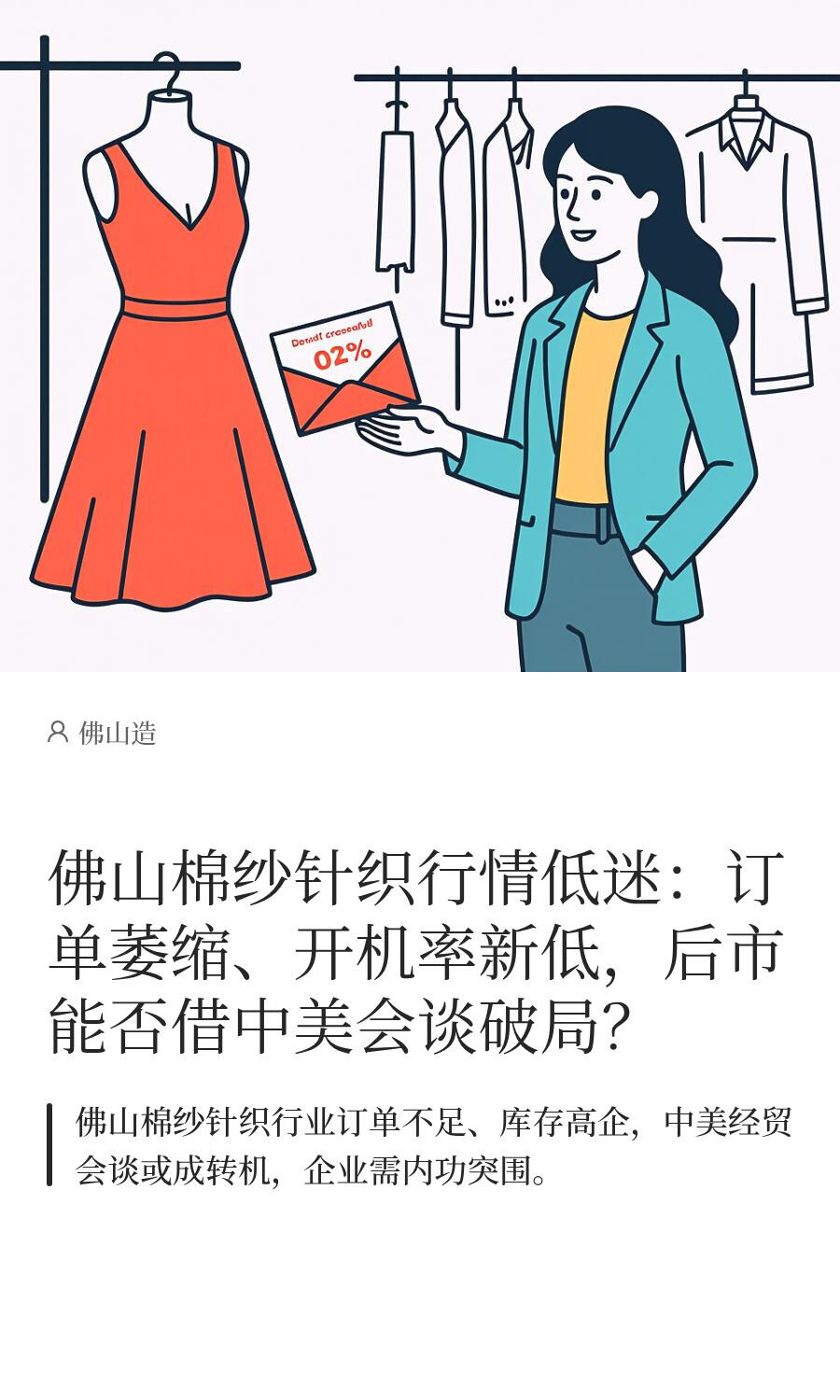 佛山棉纱针织行情低迷：订单萎缩、开机率低