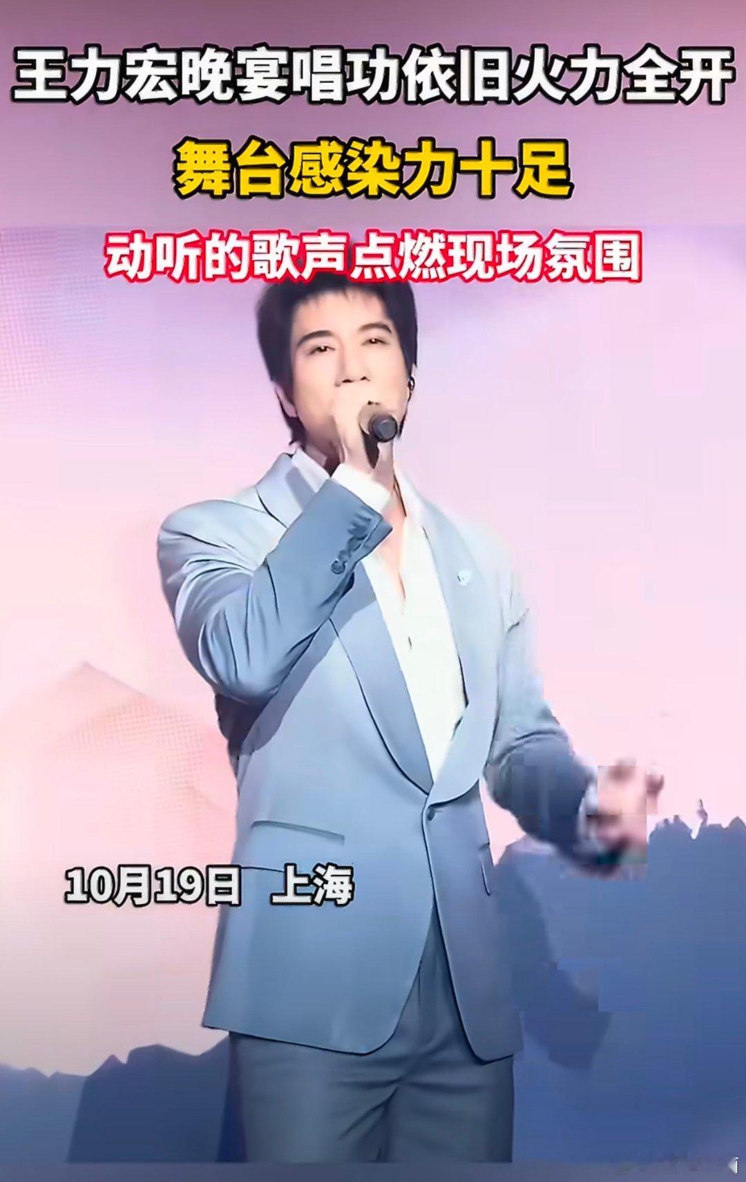 王力宏晚宴唱功依旧火力全开晚宴舞台魅力不减，旋律响起瞬间氛围感拉满。气息扎实，演