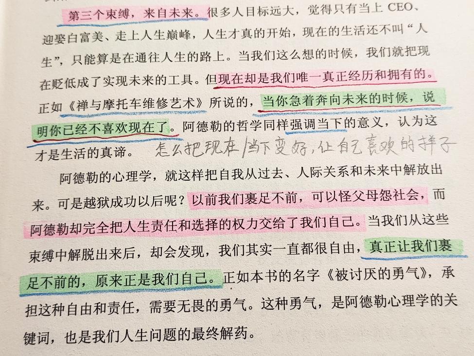 当你急着奔向未来的时候，说明你已经不喜欢现在了。

今天开始看《被讨厌的勇气》，