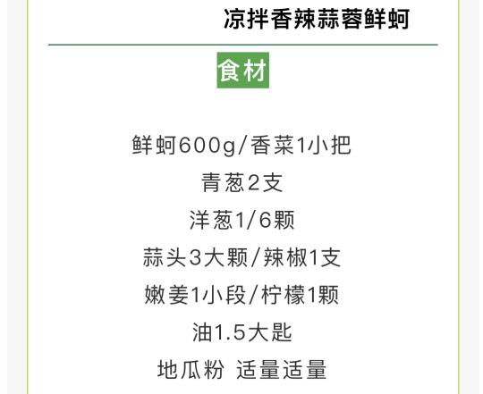 鲜爽！【凉拌香辣蒜蓉鲜蚵】