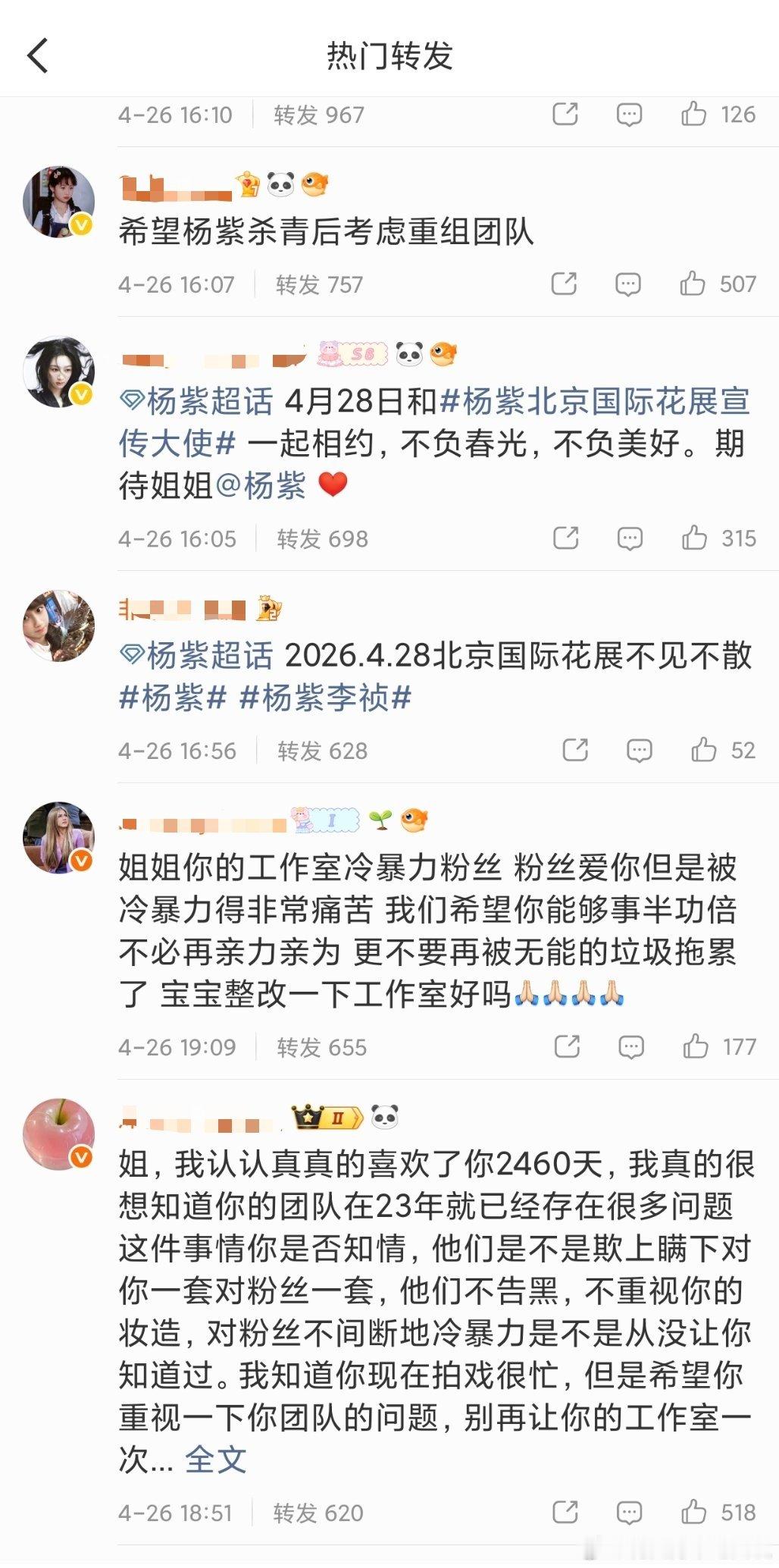 紫粉直接在杨紫rz维全了，拒绝冷暴 力，要求重组团队和工作室 