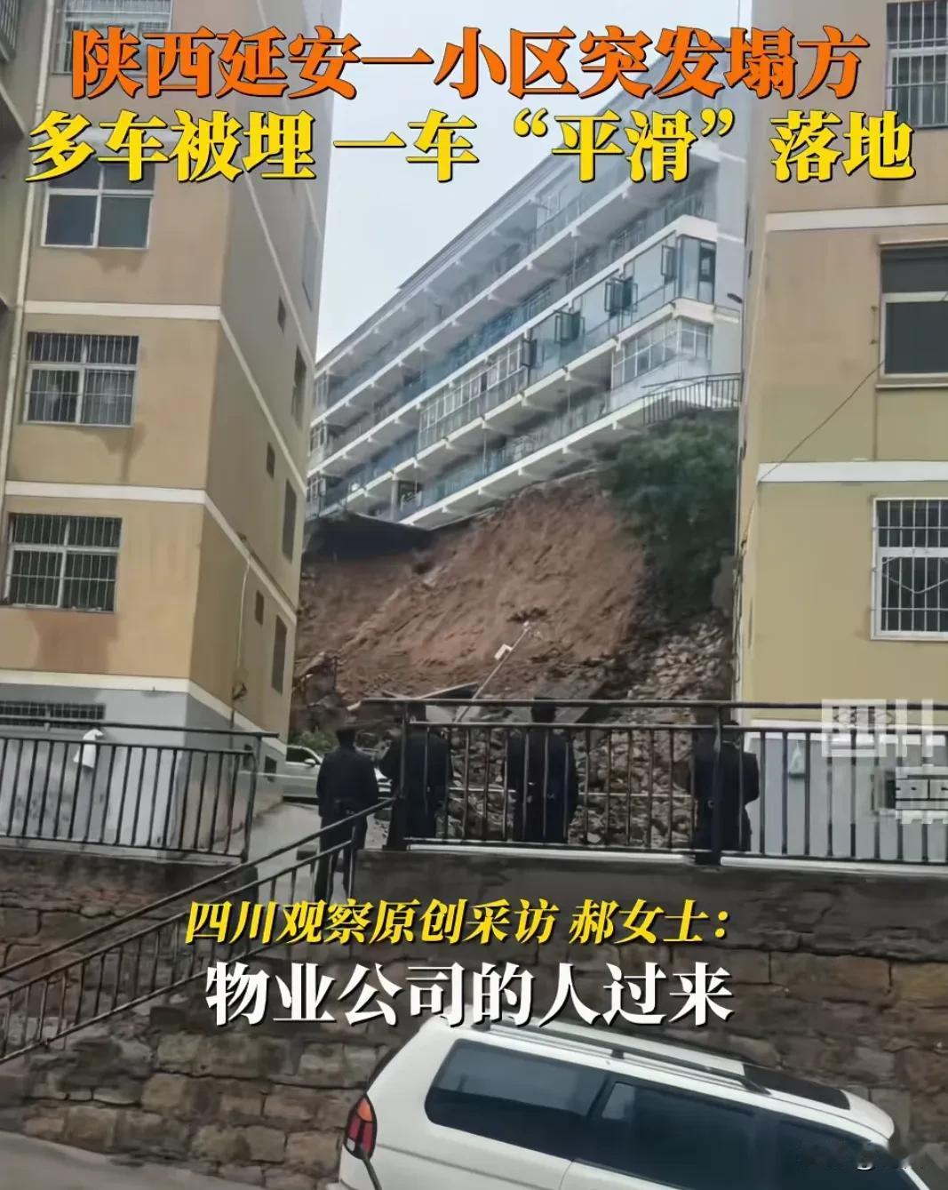 小区内部突发塌方导致多车被埋！事发10月12日早上6点过，在延安市宝塔区丰泽园小