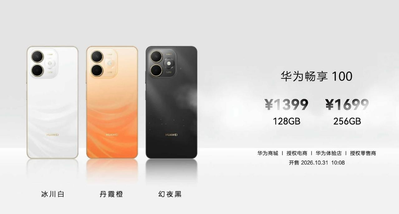 入门级华为畅享100系列共推出三款手机：

1、华为畅享100标准版（麒麟800