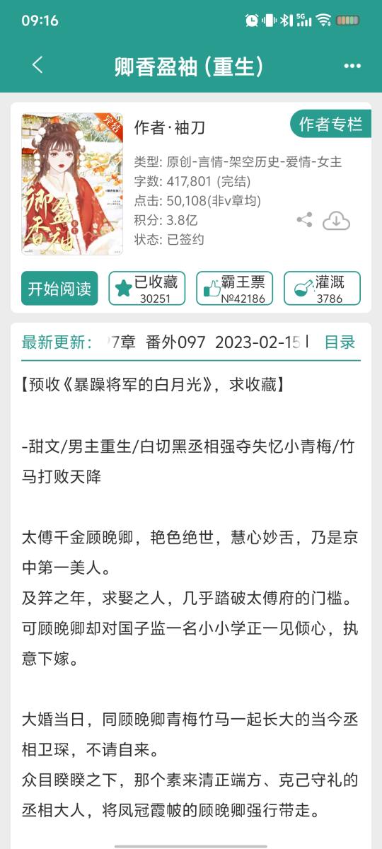 失忆小青梅vs白切黑丞相