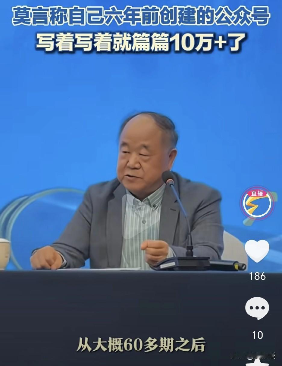 公众号
和头条的生态还是有很大差别的
莫言的受众也比较稳定
基本上是受过高等教育