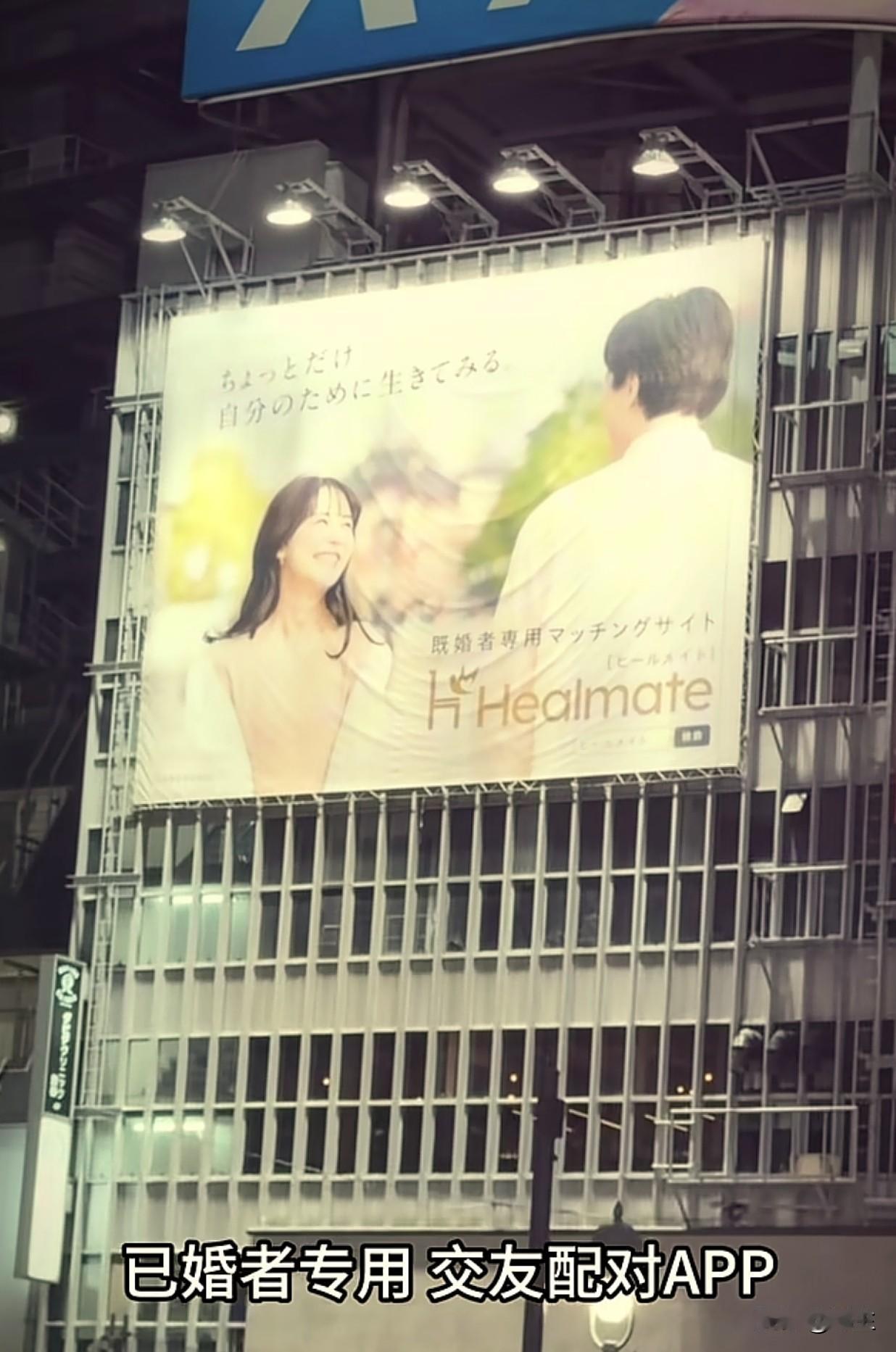 去过日本你才了解的事！
日本有专门的已婚男女交友软件，而且是合法合规，可以正常使