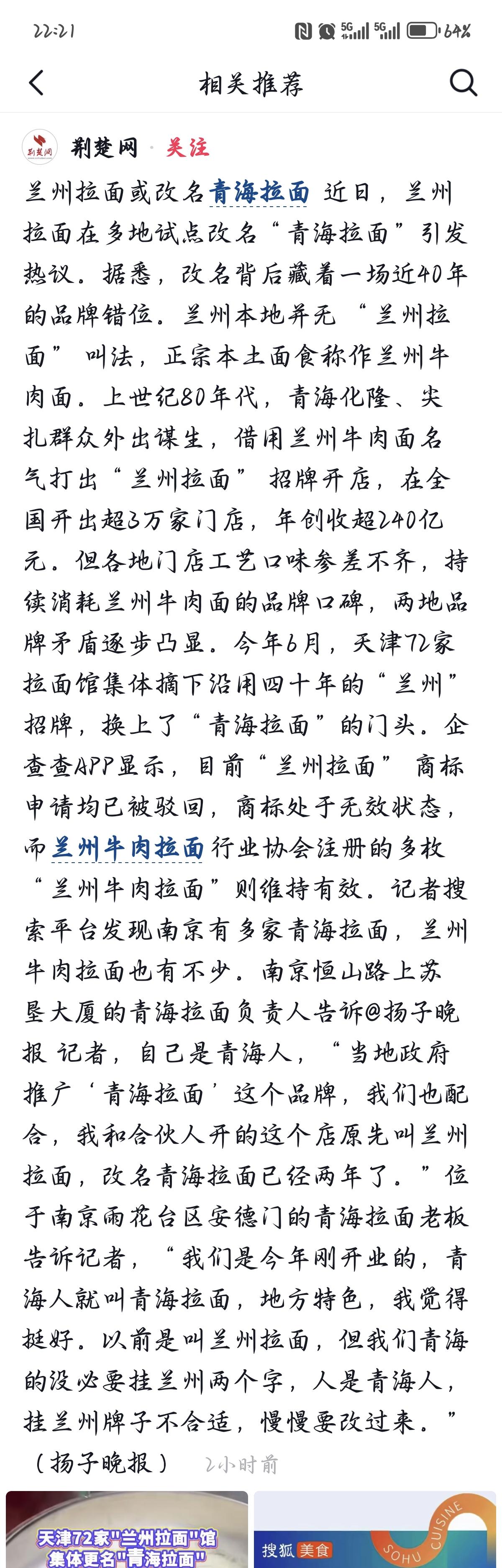 一碗面的正名，没必要搞成两地的对立

这事儿闹到这会儿，说实话，有点变味了。
