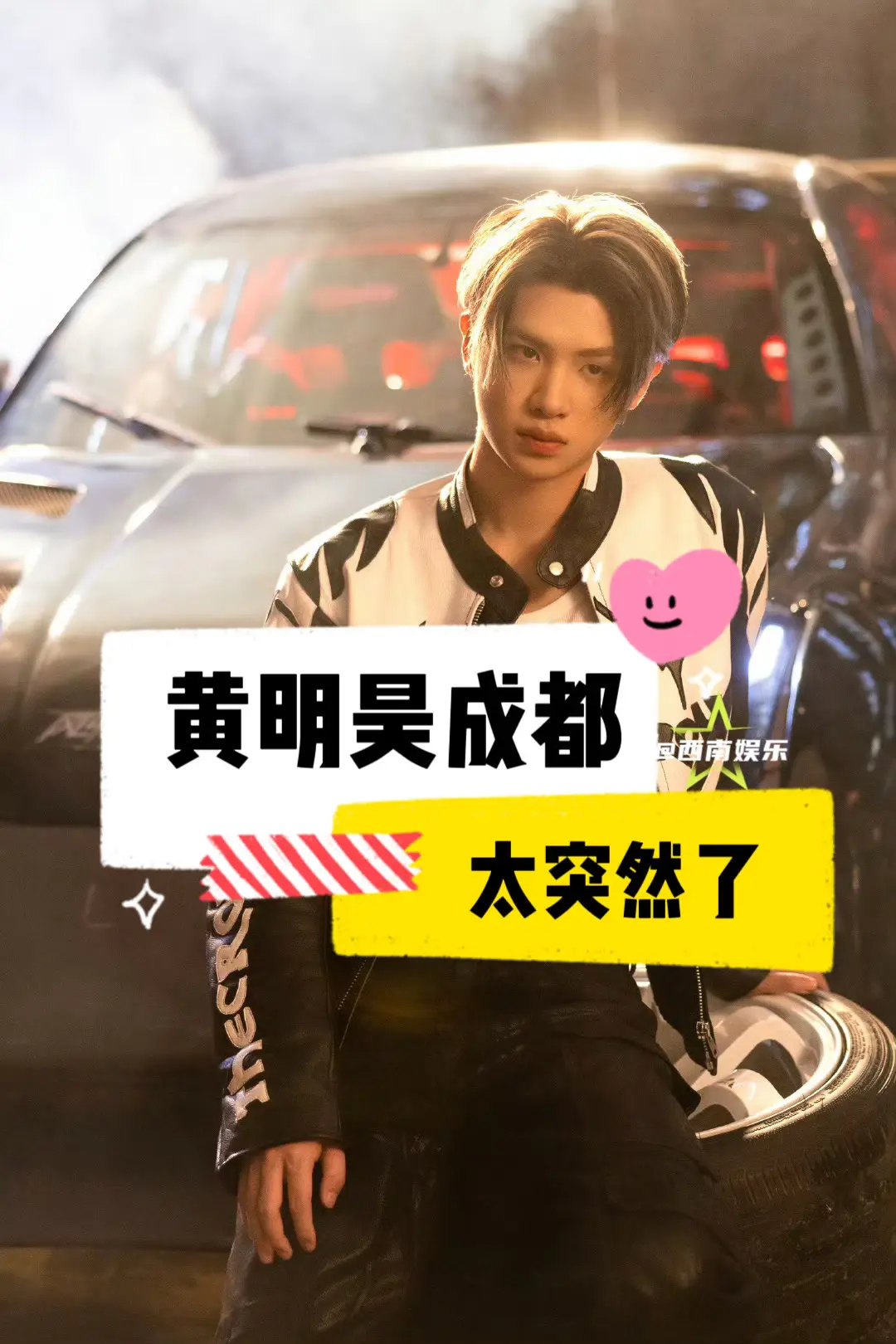 【成都】黄明昊成都太突然了！黄明昊成都演唱会正在筹备中即将官宣了！ ?...