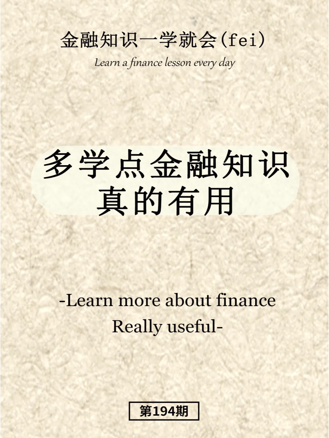 多学点金融知识真的有用