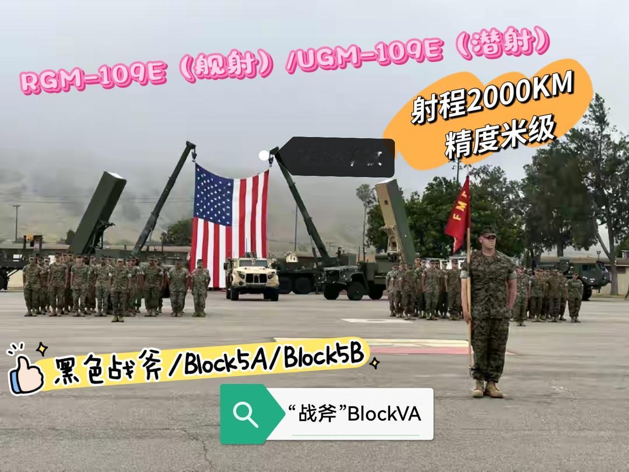 V。就叫战斧B，或者战斧5好了。涂上了一层涂料，气动稍稍有改变，制导，燃料呀，当