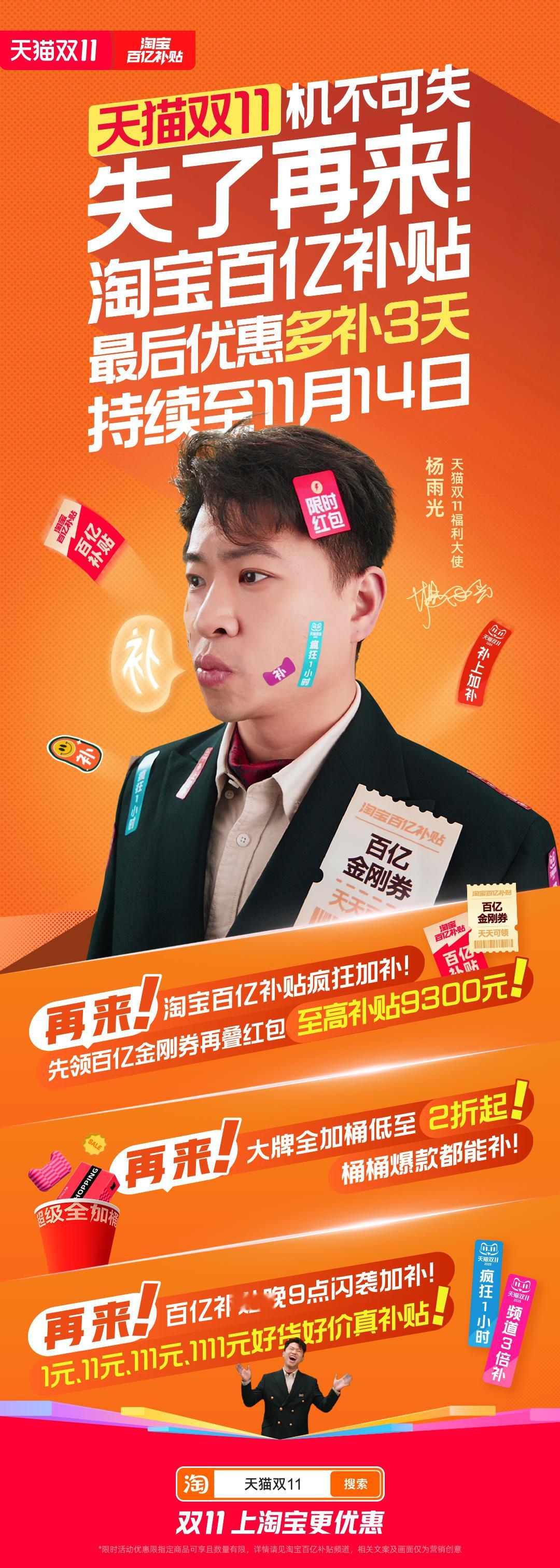 杨雨光这是爽文男主归来宴请大家吗！刷到他带着🐱双11的优惠就这么水灵灵地来了！