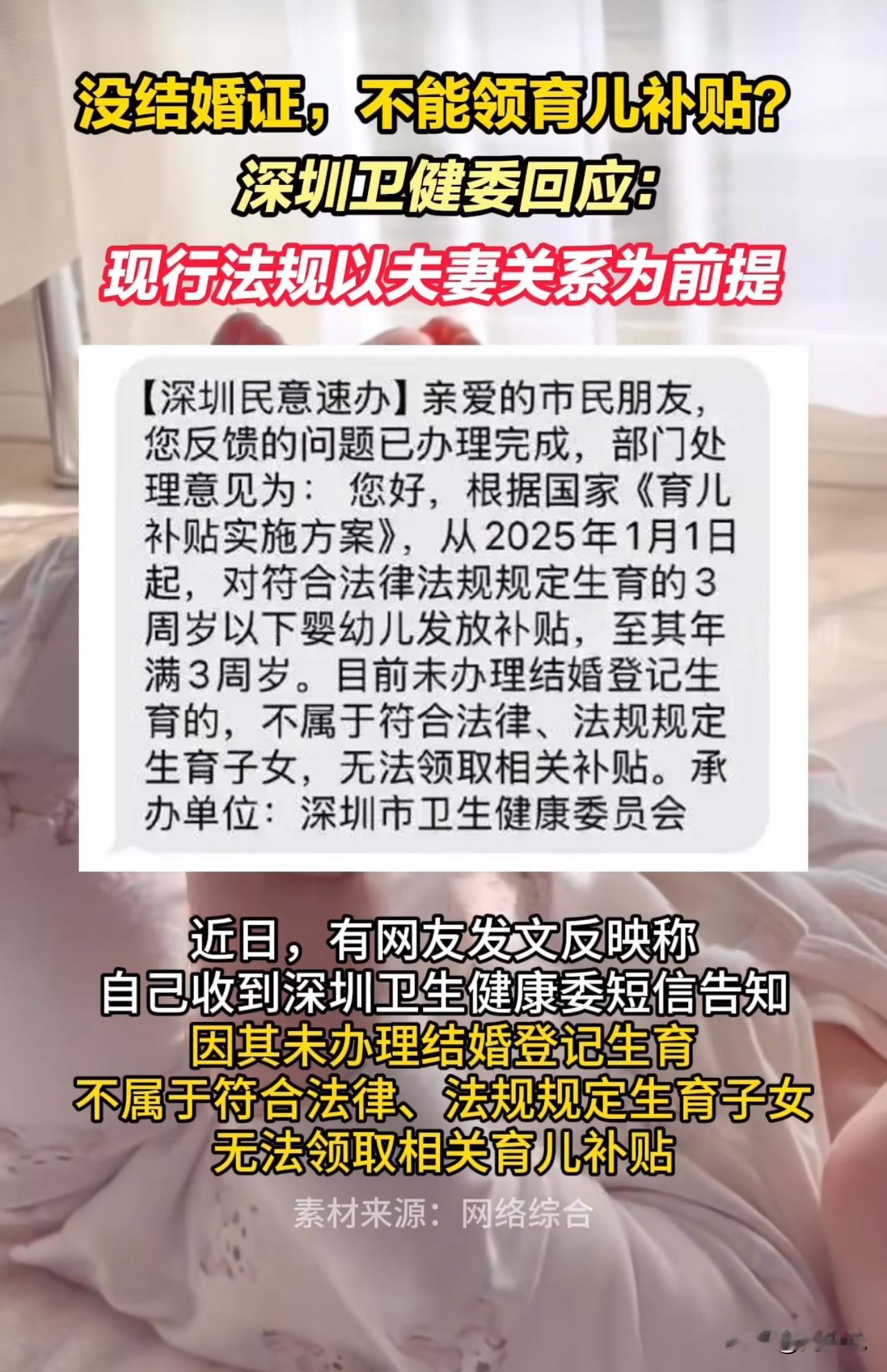 #MCN双量进阶计划#尴尬！网友因未办理结婚登记生育，无法领取相关育儿补贴！深圳