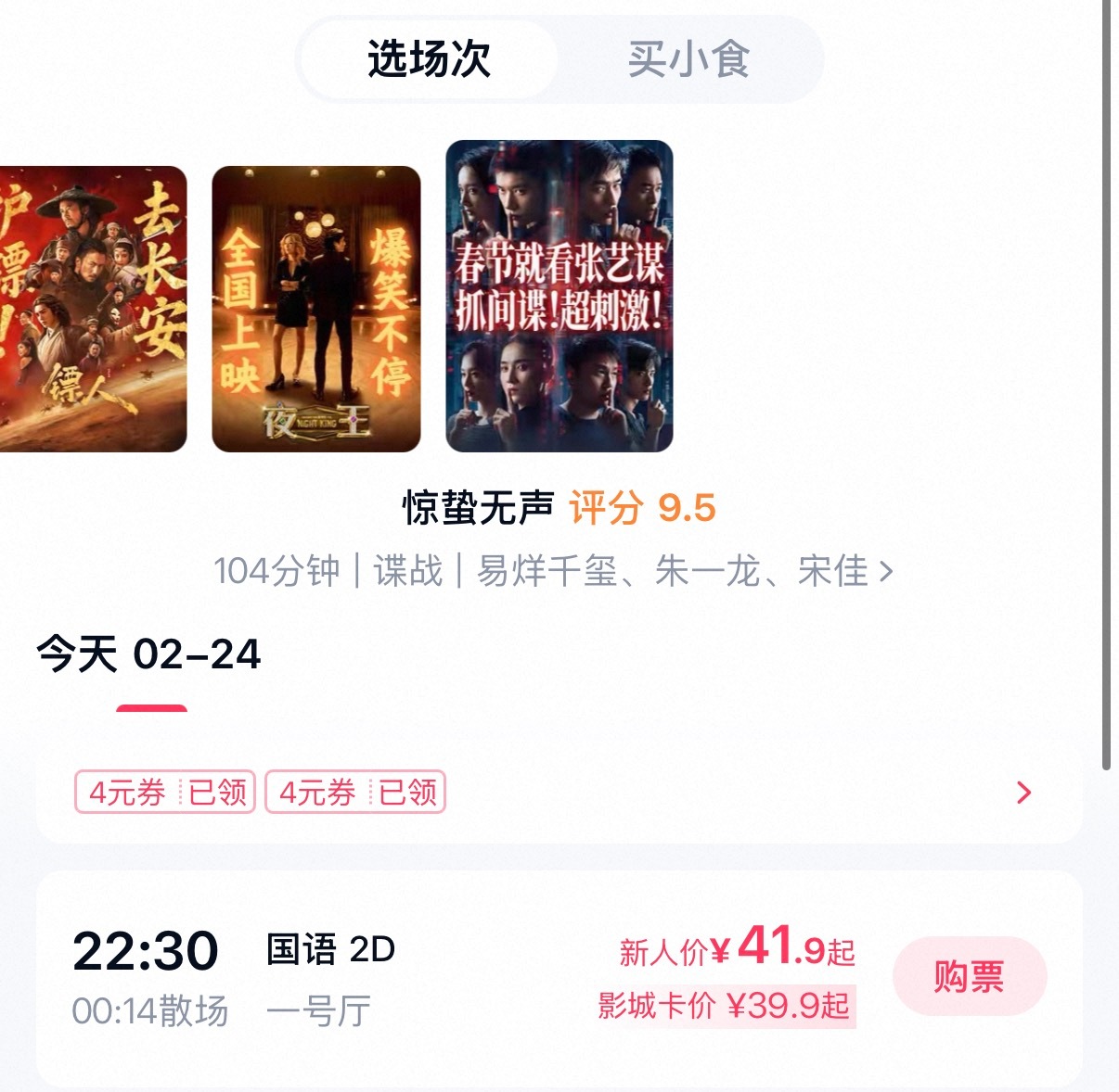 惊蛰无声好看吗？好看的话待会准备去看，看看有多好看，不好看的话待会也准备去看，看