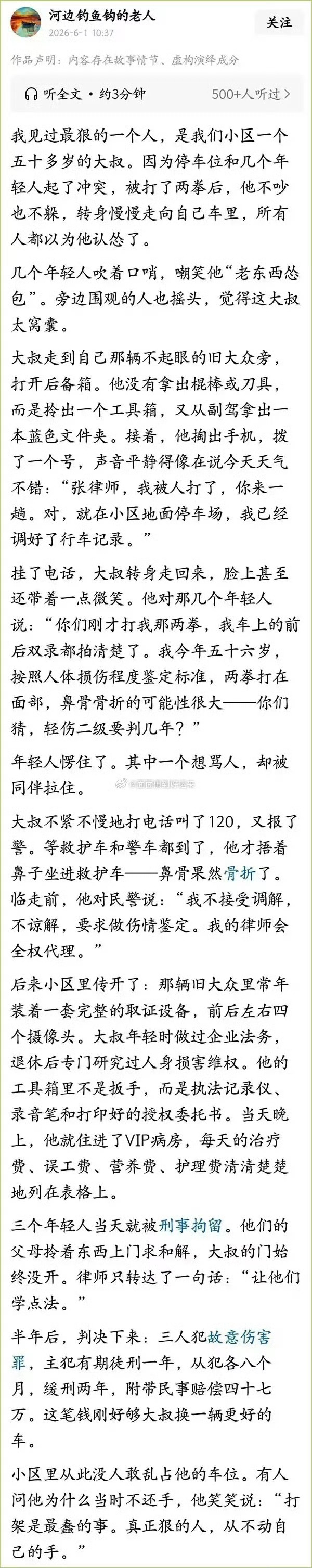 高级合法碰瓷