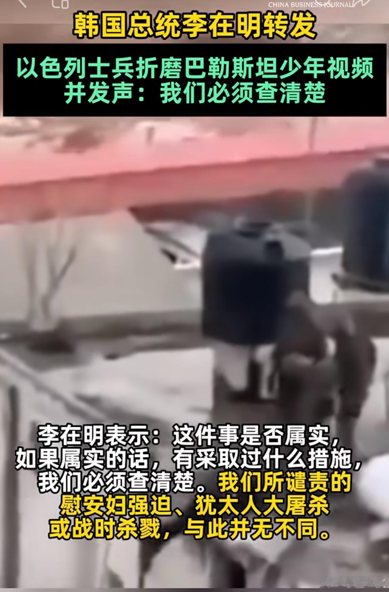 以军士兵摆拍互动孩子不停颤抖估计是因为前两天李在明发了以军虐童视频，引起舆论危机