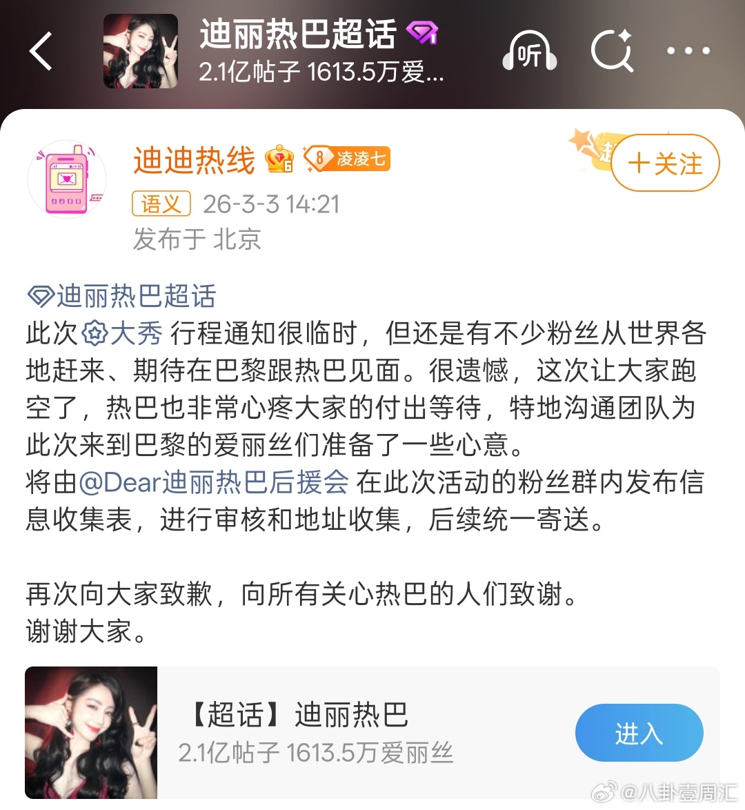 热巴非常心疼大家的付出等待热巴安慰到达巴黎的粉丝 热巴安慰到达巴黎的粉丝，非常心