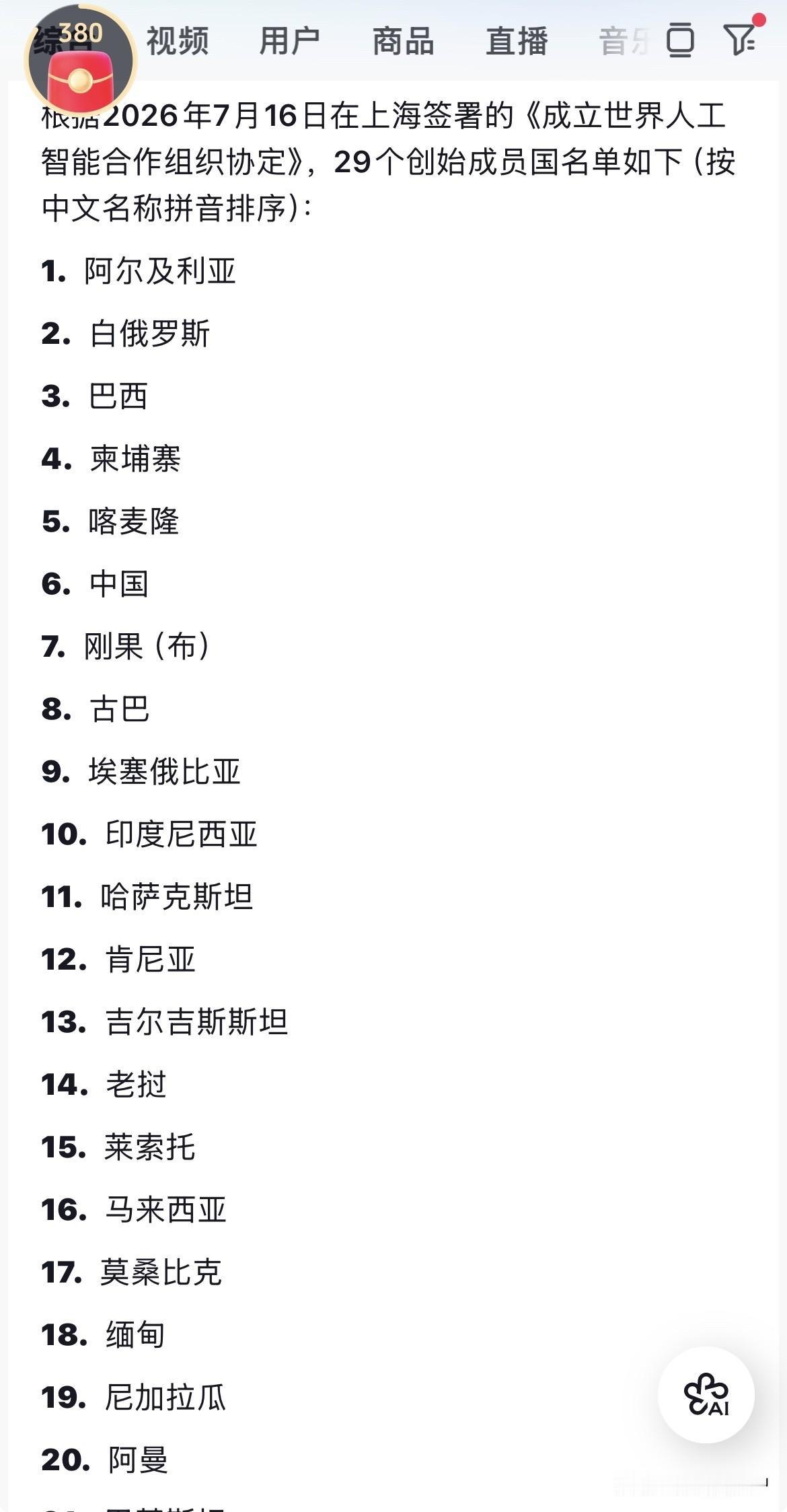 29国世界人工智能创始国
