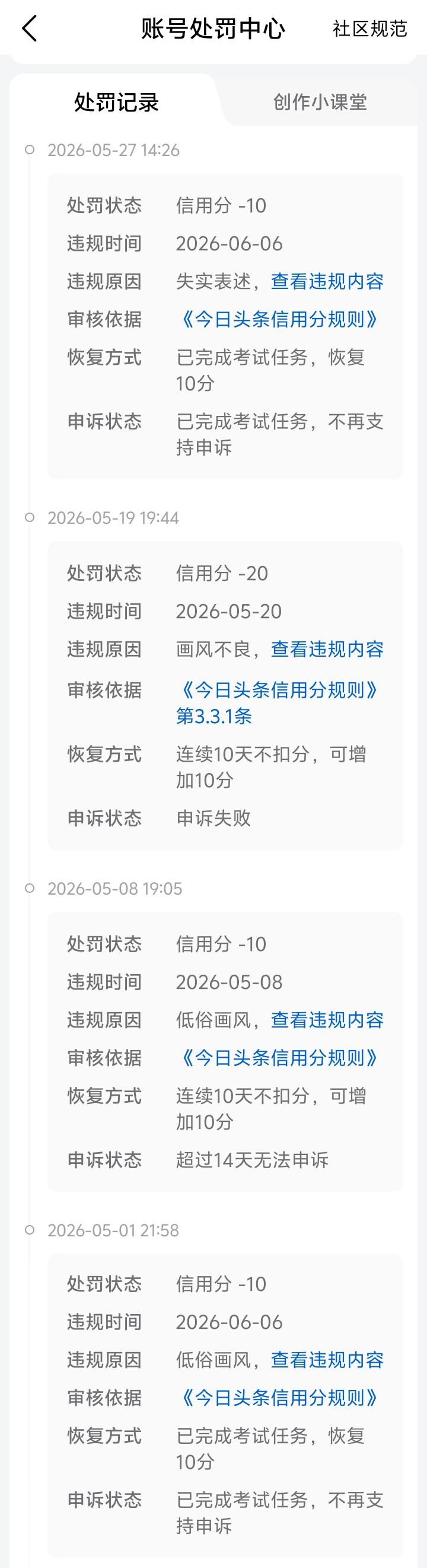 我发现头条越来越苛刻了，一不小心，信用分还剩下60分，头条收益被迫停止，等信用分