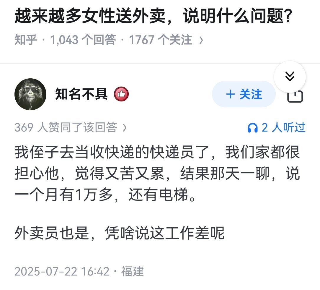 越来越多女性送外卖，说明什么问题？ ​​​