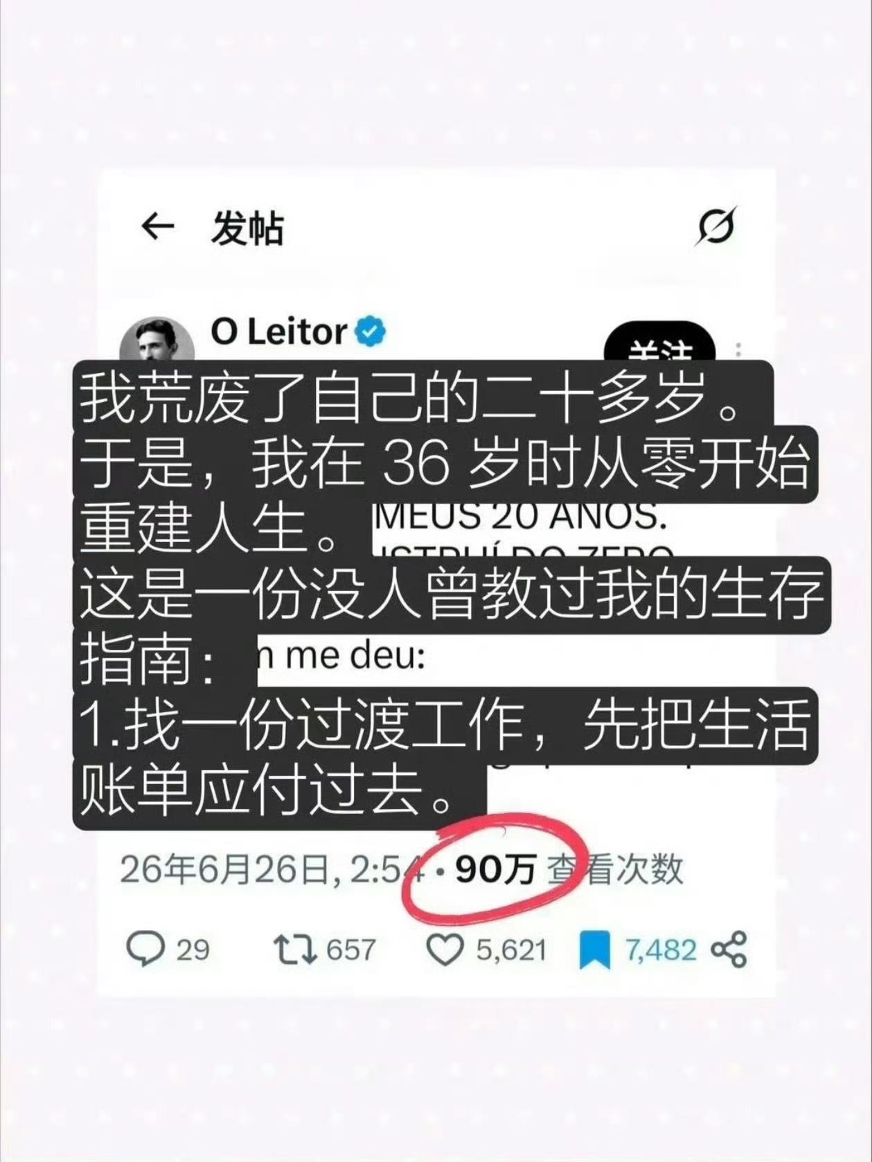 36岁从零重建人生｜一份没人教过的生存指南
 
我荒废了自己的二十多岁。
于是，