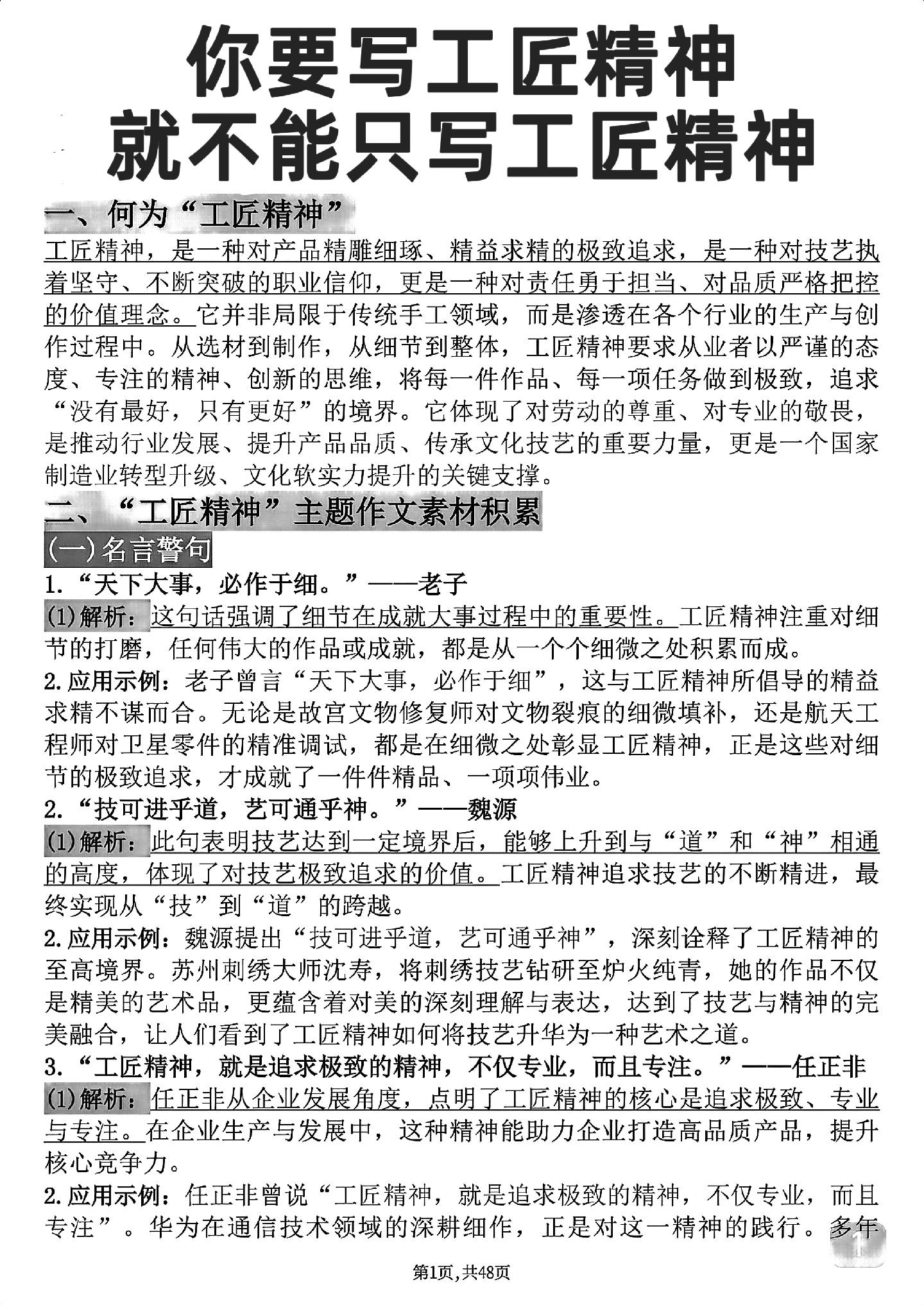 你要写工匠精神，就不能只写工匠精神，背下来，你也可以文采奕奕，落笔生花