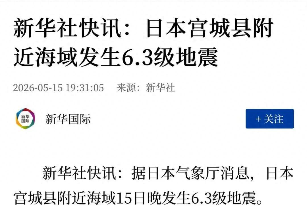 [浮云]日本气象厅数据显示，当地时间11时46分，冲绳本岛近海发生5.9级地震，