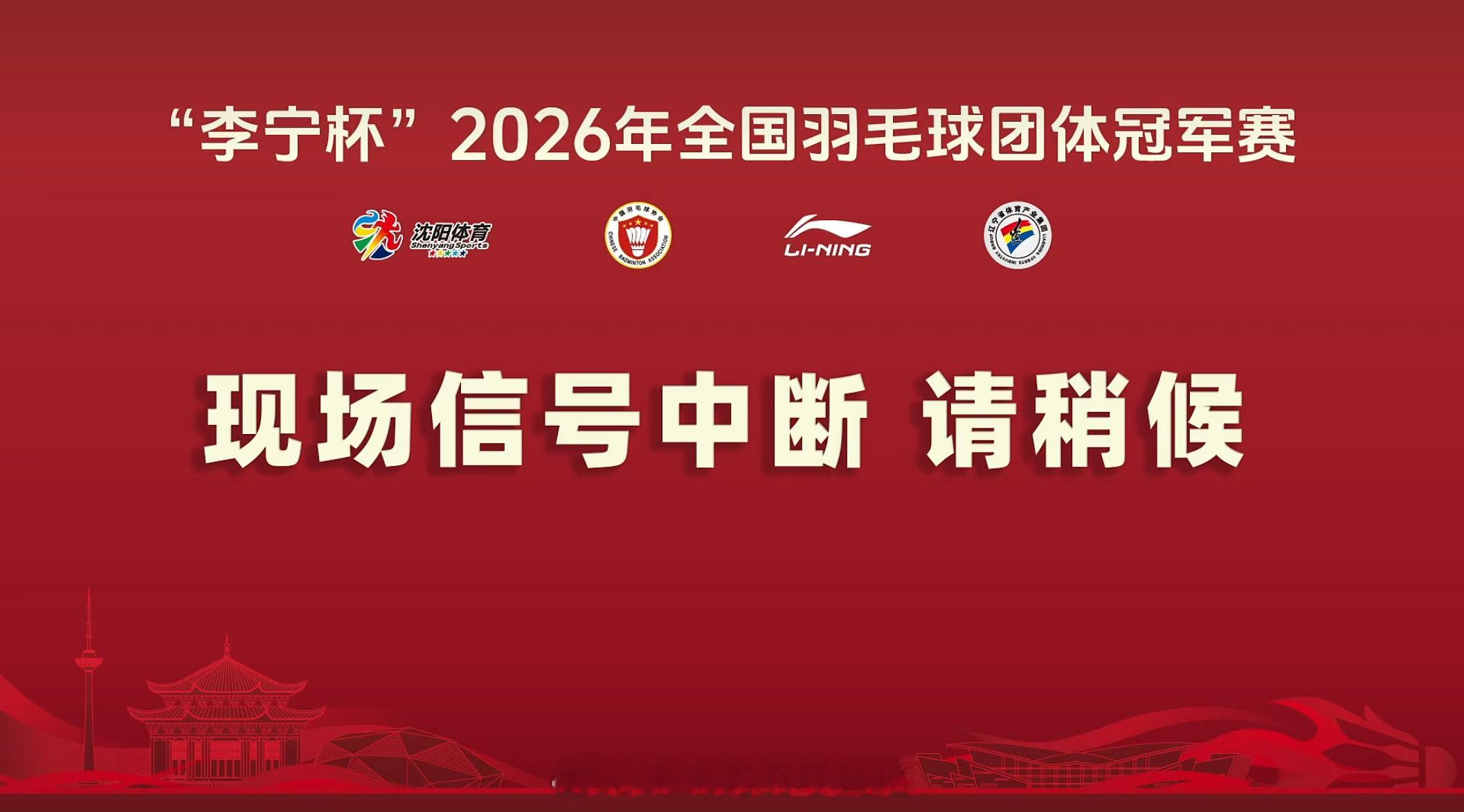 2026年全国羽毛球团体冠军赛 