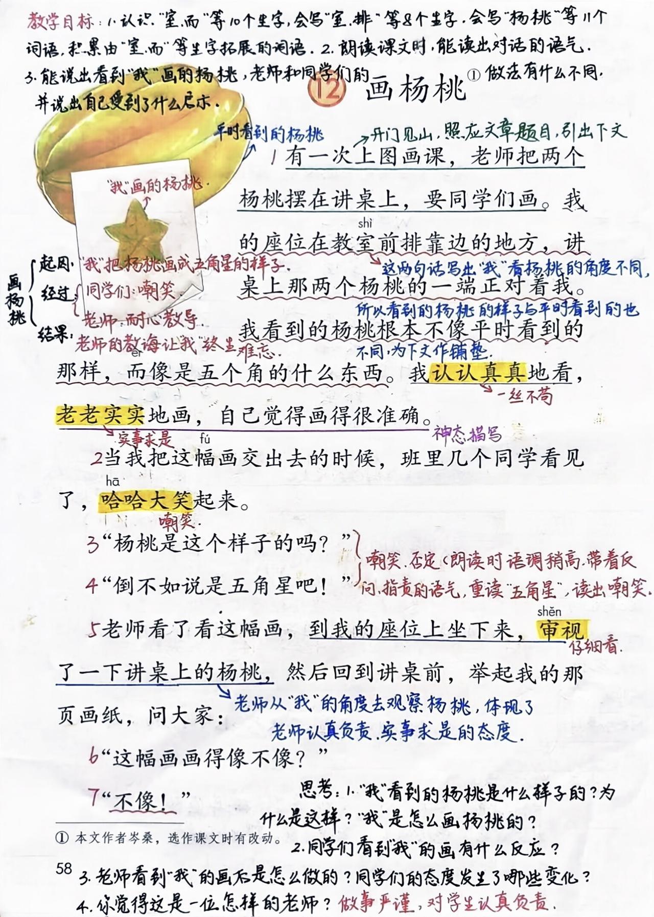 二年级下册语文，第五单元第12课《画杨桃》课堂学习笔记，收藏备用