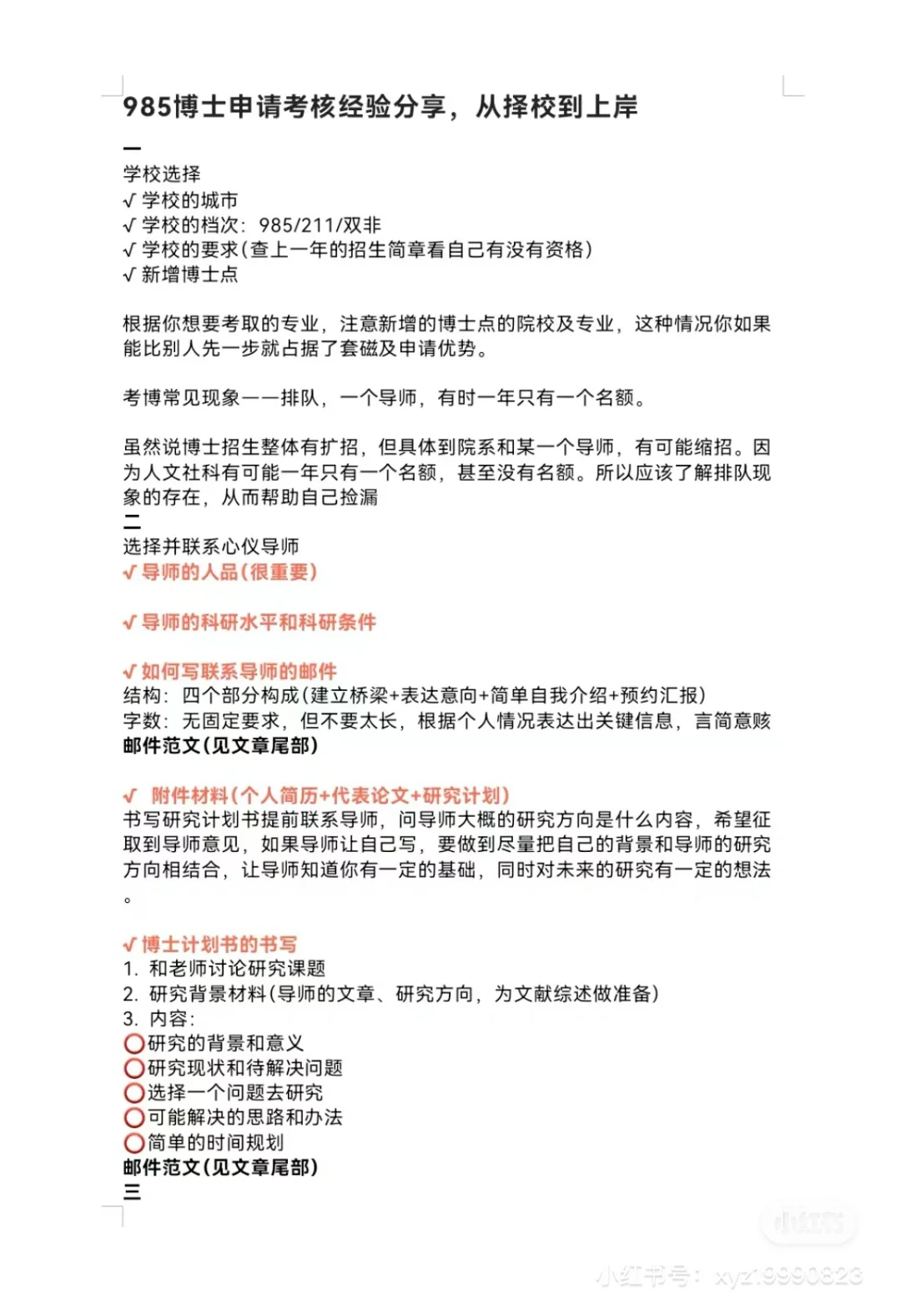 985经验分享！从择校到上岸