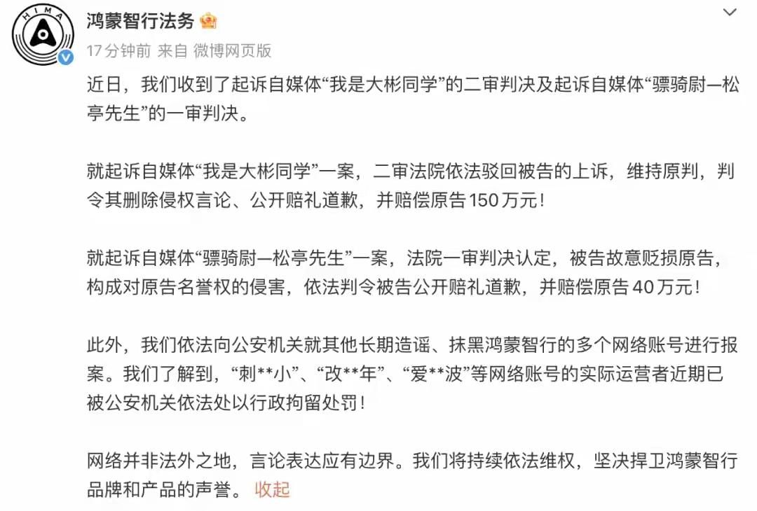 某品牌再损失一名大将，大彬同学败诉，继续维持研判，需要赔偿鸿蒙智行150万，同时