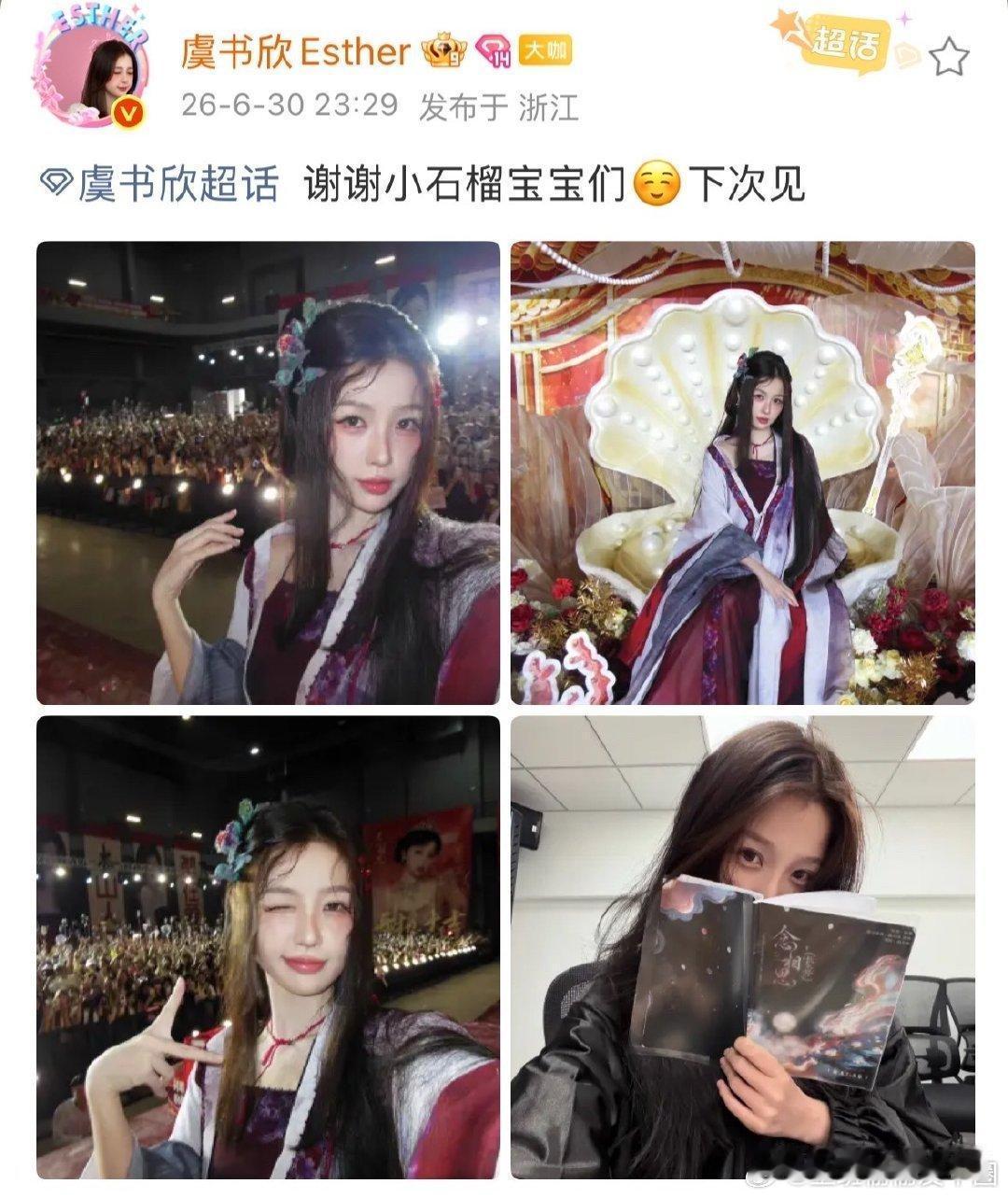 新剧《念相思》开机，咱们欣欣子穿了一身超美的雾紫、酒红、米白三色渐变蚌精妆造。结