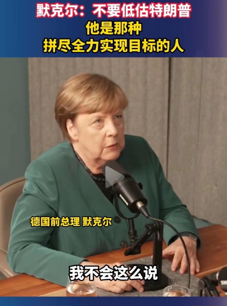 默克尔采访谈特朗普，这发黄画质，什么年代了，怎么还有这种上世纪画质？不知道这哪家