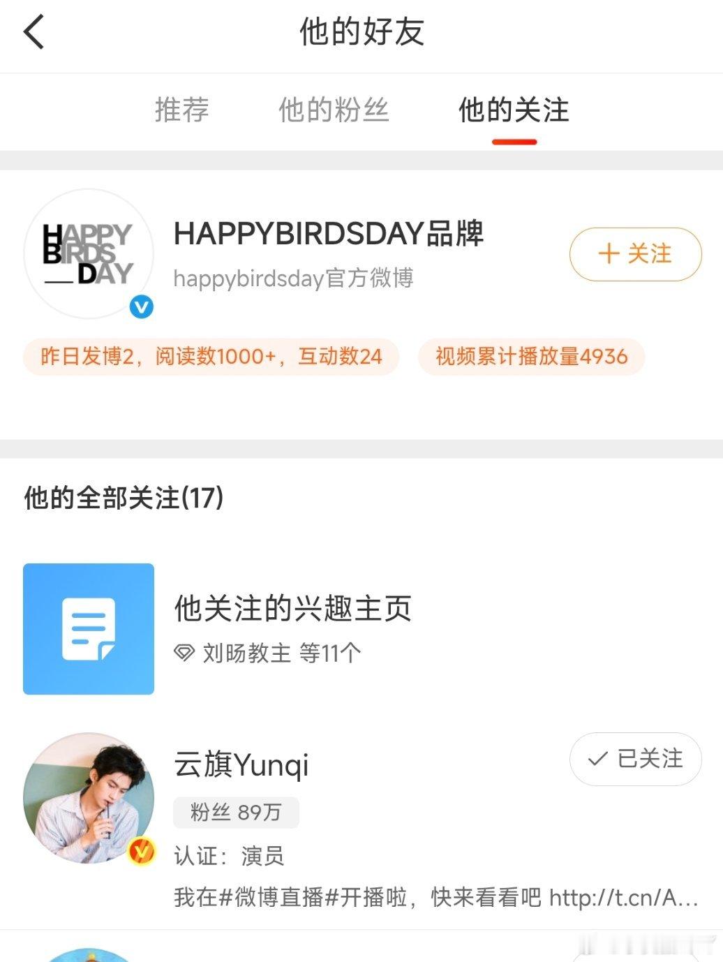 HAPPYBIRDSDAY官微已关注云旗，暂定8.25官宣 