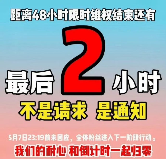 看到这个笑到停不下来 拭目以待 （橹穆cpf维权，要求双人对接双人物料啥的，要求